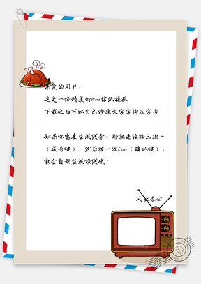 可爱的电视机烤鸭边框信纸Word模板