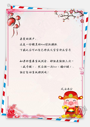 信纸喜庆恭贺新春元宝猪背景Word模板