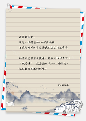 信纸中国风手绘简约建筑Word模板