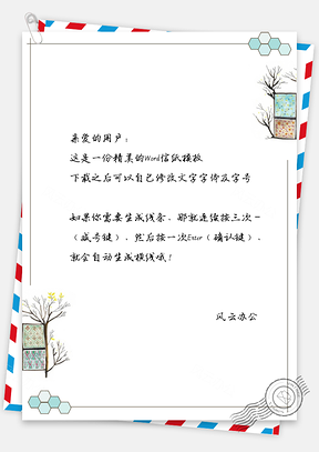 小清新文艺树木信纸Word模板