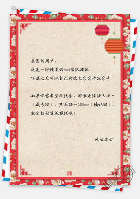 信纸红色手绘春节快乐背景Word模板