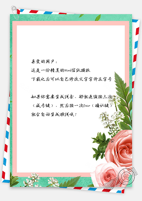 信纸唯美大红花绿叶手绘Word模板