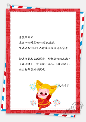 春节信纸小猪贺岁问候祝福贺卡