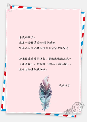 信纸手绘水彩羽毛小清新背景图Word模板