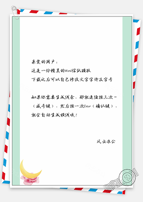 信纸小清新绿色边框Word模板