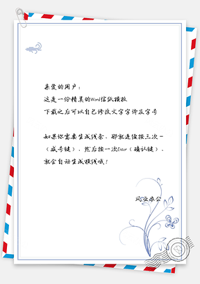 小清新手绘花儿信纸Word模板