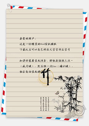 背景图信纸中国风手绘简约山竹Word模板
