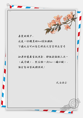 中国风信纸手绘落花简约背景Word模板
