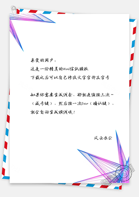 科技商务菱形信纸Word模板