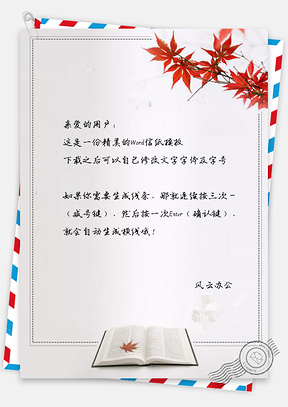 信纸小清新简约枫叶下的书Word模板