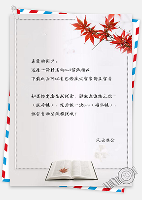 信紙小清新簡(jiǎn)約楓葉下的書