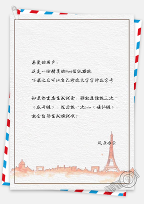 信纸简约小清新手绘铁塔风景Word模板