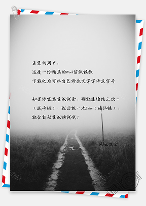 手绘文艺草地信纸Word模板
