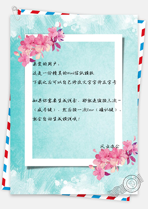 信纸小清新蓝色水彩泼墨花瓣Word模板