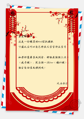 新年信纸春节快乐祝福贺卡