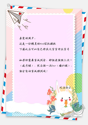 信纸卡通手绘纸飞机可爱小兔子Word模板