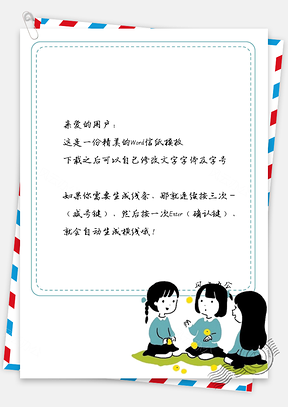 可爱的三个小女孩边框信纸Word模板