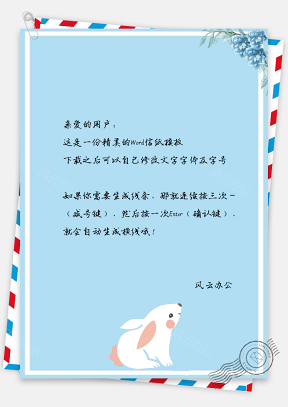 信纸小清新日系唯美可爱兔子