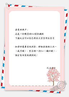 日系信纸小清新粉红简约边框Word模板