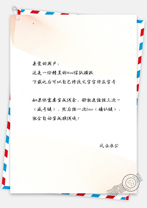 科技商务动感线条信纸Word模板