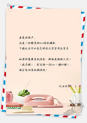小清新手绘电话信纸Word模板