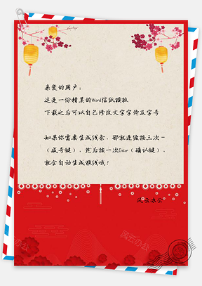 信纸简约红色新年春节快乐Word模板