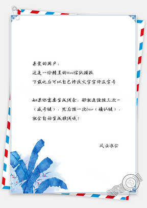 信纸蓝色手绘简约花儿背景Word模板