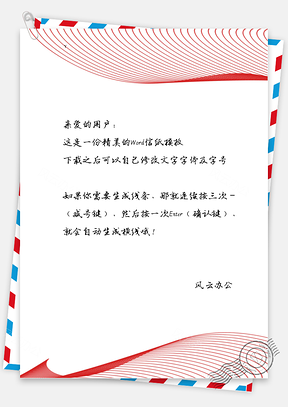 科技简约线条信纸Word模板