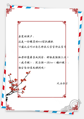 信纸中国风复古手绘花枝背景图Word模板