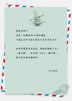 信纸小清新文艺手绘花儿背景Word模板