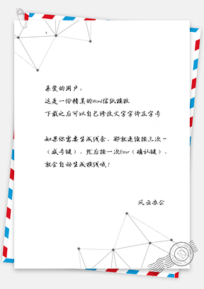 科技几何商务菱形信纸Word模板