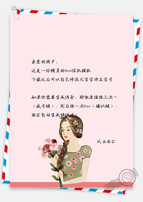 手绘文艺小清新女孩信纸Word模板