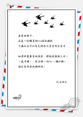 手绘小清新燕子信纸Word模板