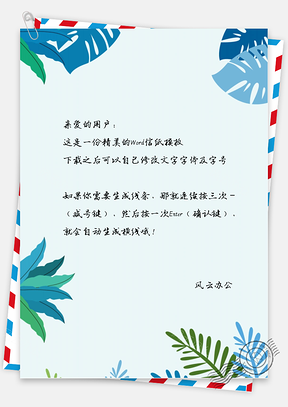 手绘小清新信纸Word模板
