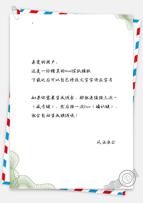 科技商务动感网格信纸Word模板