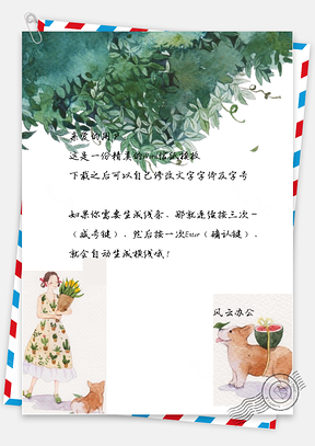 小清新手绘文艺小猫信纸Word模板