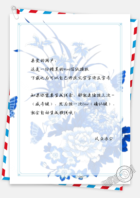 信纸中国风青花瓷背景
