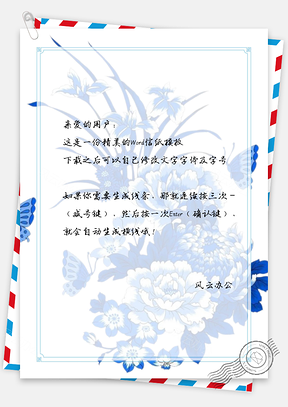 信纸中国风青花瓷背景Word模板