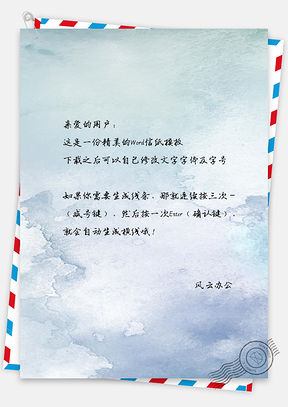 信纸小清新简约淡蓝色泼墨背景Word模板