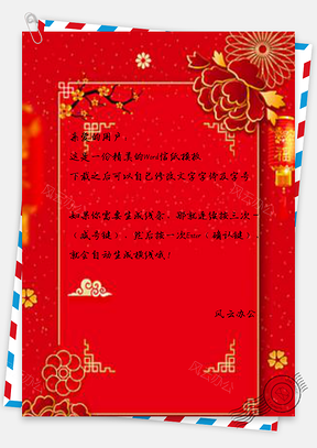 节日信纸Word模板