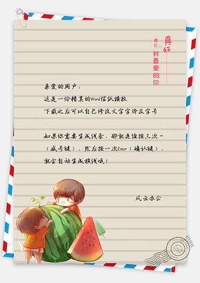 信纸小清新手绘西瓜小孩Word模板