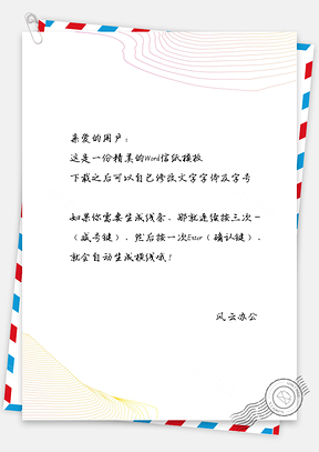 科技商务线条信纸Word模板