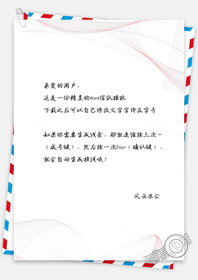 科技动感商务线条信纸Word模板