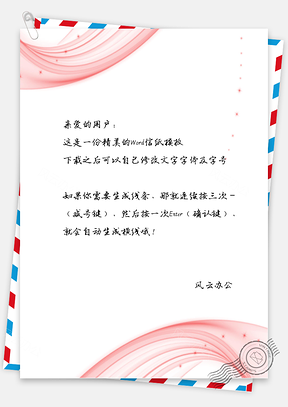 商务科技几何信纸Word模板