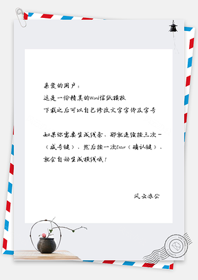 中国风圆环盆摘花朵信纸Word模板