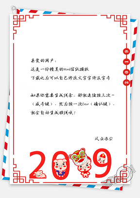 信纸春节快乐小猪拜年背景Word模板