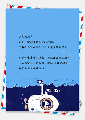 可爱的潜水艇小兔信纸Word模板