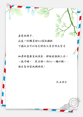 手绘小清新树叶信纸Word模板