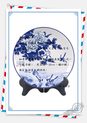 信纸中国风青花瓷图Word模板