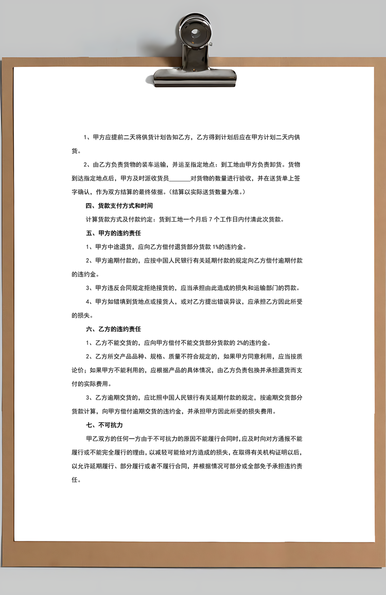 买卖合同建筑材料购销合同范本Word模板